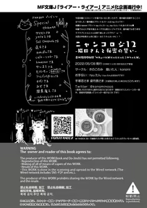 Page 36 of Nyancology 12 -Nekoda-san to Himitsu no Chikai- Bangaihen Douji Shuuroku "Succubus Nyan Nyan Niya-chan" - preview thumbnail