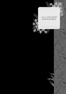 Page 108 of Nyancology Soushuuhen 2 - preview thumbnail