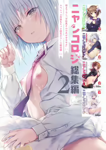 Page 158 of Nyancology Soushuuhen 2 - preview thumbnail