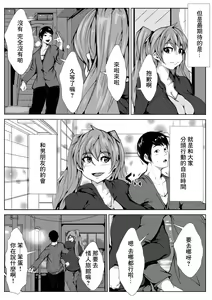 Page 3 of Shuugaku Ryokou de Netorareru - preview thumbnail