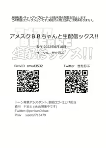 Page 22 of AmeSch BB-chan to Nama Haishin-ex!! - preview thumbnail