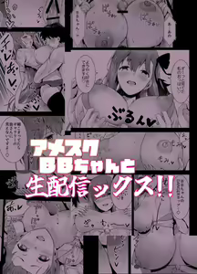 Page 23 of AmeSch BB-chan to Nama Haishin-ex!! - preview thumbnail