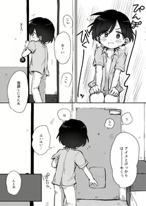 Page 6 of Ryuu-kun to Kokoro-kun Series 3 -Natsuyasumi no Himegoto Hen- - preview thumbnail