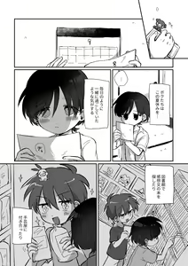 Page 84 of Ryuu-kun to Kokoro-kun Series 3 -Natsuyasumi no Himegoto Hen- - preview thumbnail