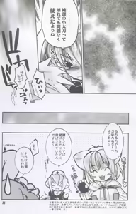 Page 27 of Ragnarok Yawa Level.2 - preview thumbnail