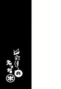 Page 28 of Hikari-chan no Ecchi Hon - preview thumbnail