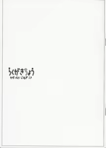 Rakugakichou - hentai manga cover image