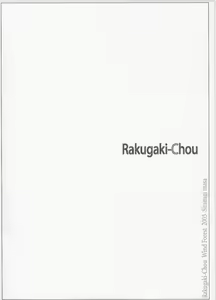 Page 14 of Rakugakichou - preview thumbnail