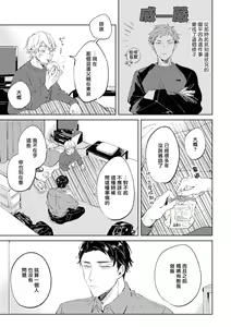Page 102 of Sugar Dog Life Ch. 1-6 番外+后记 - preview thumbnail