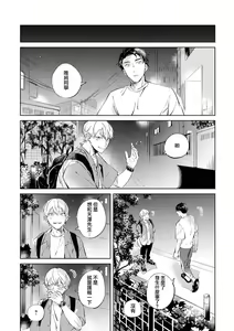 Page 131 of Sugar Dog Life Ch. 1-6 番外+后记 - preview thumbnail