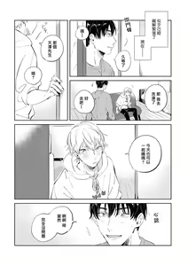 Page 168 of Sugar Dog Life Ch. 1-6 番外+后记 - preview thumbnail