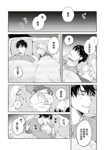 Page 170 of Sugar Dog Life Ch. 1-6 番外+后记 - preview thumbnail