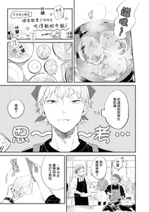 Page 23 of Sugar Dog Life Ch. 1-6 番外+后记 - preview thumbnail