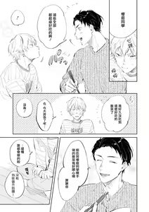 Page 36 of Sugar Dog Life Ch. 1-6 番外+后记 - preview thumbnail