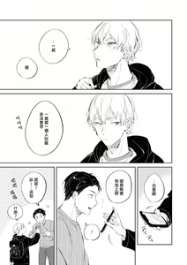 Page 38 of Sugar Dog Life Ch. 1-6 番外+后记 - preview thumbnail