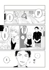 Page 48 of Sugar Dog Life Ch. 1-6 番外+后记 - preview thumbnail
