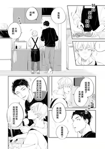 Page 49 of Sugar Dog Life Ch. 1-6 番外+后记 - preview thumbnail