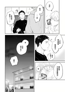 Page 53 of Sugar Dog Life Ch. 1-6 番外+后记 - preview thumbnail