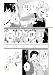 Page 68 of Sugar Dog Life Ch. 1-6 番外+后记 - preview thumbnail