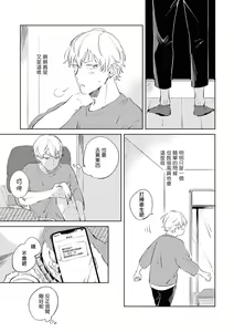Page 69 of Sugar Dog Life Ch. 1-6 番外+后记 - preview thumbnail