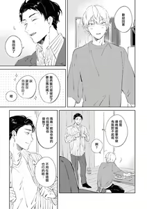 Page 73 of Sugar Dog Life Ch. 1-6 番外+后记 - preview thumbnail
