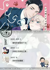 Page 83 of Sugar Dog Life Ch. 1-6 番外+后记 - preview thumbnail