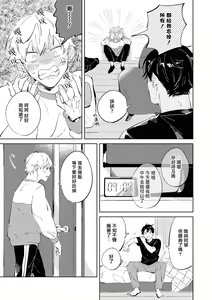 Page 85 of Sugar Dog Life Ch. 1-6 番外+后记 - preview thumbnail