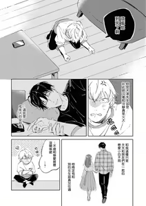 Page 87 of Sugar Dog Life Ch. 1-6 番外+后记 - preview thumbnail