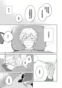 Page 96 of Sugar Dog Life Ch. 1-6 番外+后记 - preview thumbnail