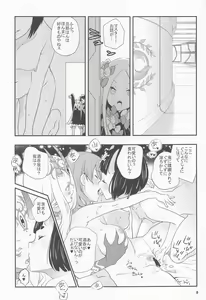 Page 8 of Shitto Nante Daikirai! - preview thumbnail