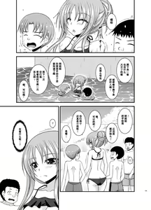 Page 138 of Roshutsu Shoujo Yuugi Kan Plus - preview thumbnail