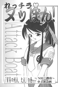 Page 5 of Recchira Nuppon! - preview thumbnail