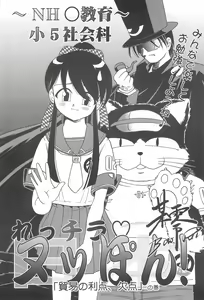 Page 8 of Recchira Nuppon! - preview thumbnail