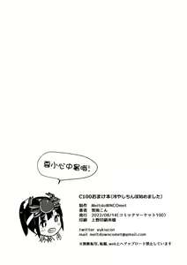 Page 9 of C100 Omakebon! Hiyashi Chinpo Hajimemashita - preview thumbnail