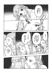 Page 7 of Aiiro no Akari ni sasowareshi, Yoru no Hana - preview thumbnail
