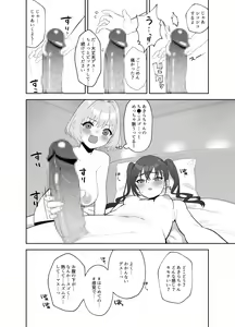 Page 5 of Akira ni Chinko ga Haete Riamu to Ecchi suru Manga - preview thumbnail