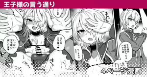Ouji-sama no Iutoori | As the Prince Commands — hentai manga cover on Fhentai