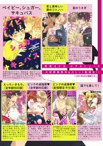 Page 140 of Ecchii Kimochi. - preview thumbnail