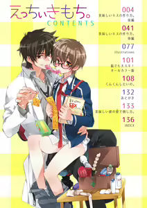 Page 3 of Ecchii Kimochi. - preview thumbnail