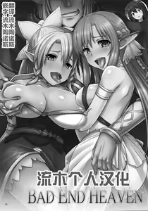 Page 2 of BAD END HEAVEN - preview thumbnail