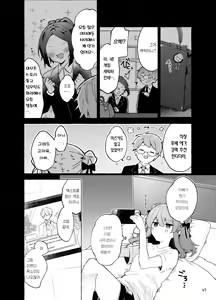Page 48 of Kyou kara Waruiko. Zoku  - Bad boy(girl) from today | 오늘부터 나쁜 아이. 속편 - preview thumbnail