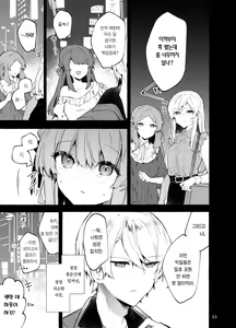 Page 54 of Kyou kara Waruiko. Zoku  - Bad boy(girl) from today | 오늘부터 나쁜 아이. 속편 - preview thumbnail