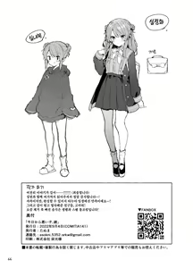 Page 67 of Kyou kara Waruiko. Zoku  - Bad boy(girl) from today | 오늘부터 나쁜 아이. 속편 - preview thumbnail