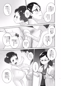 Page 8 of 3-sai kara no Oshikko Sensei IX - preview thumbnail