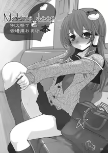 Page 28 of Mebius：loop＋Omake - preview thumbnail