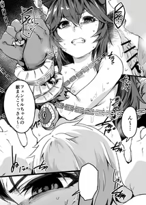 Fenrir-chan no Ero Manga — hentai manga cover on Fhentai