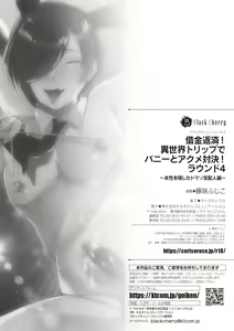 Page 25 of Shakkin Hensai! Isekai Trip de Bunny to Acme Taiketsu! Round 4 ~Honshou o Arawashita Do Maso Shihainin Hen~ - preview thumbnail