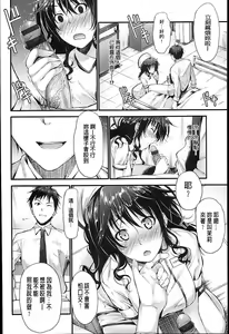 Page 159 of Sunao ni Narenai! - preview thumbnail