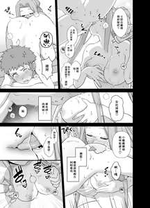 Page 16 of Rider-san to Orusuban | 與Rider一起看家 - preview thumbnail
