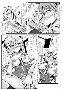 Page 6 of Tsubasa chan ga Semete Kita - preview thumbnail